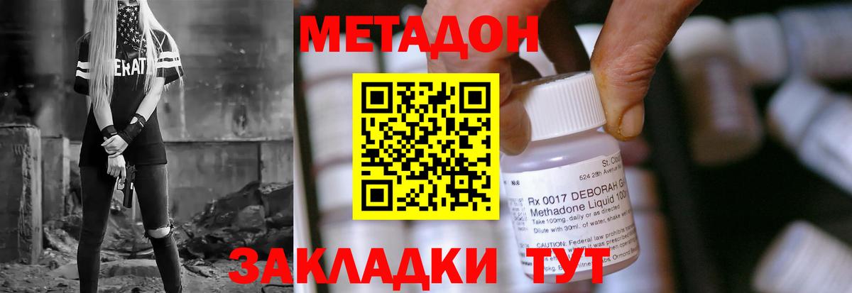Метадон белоснежный Кандалакша